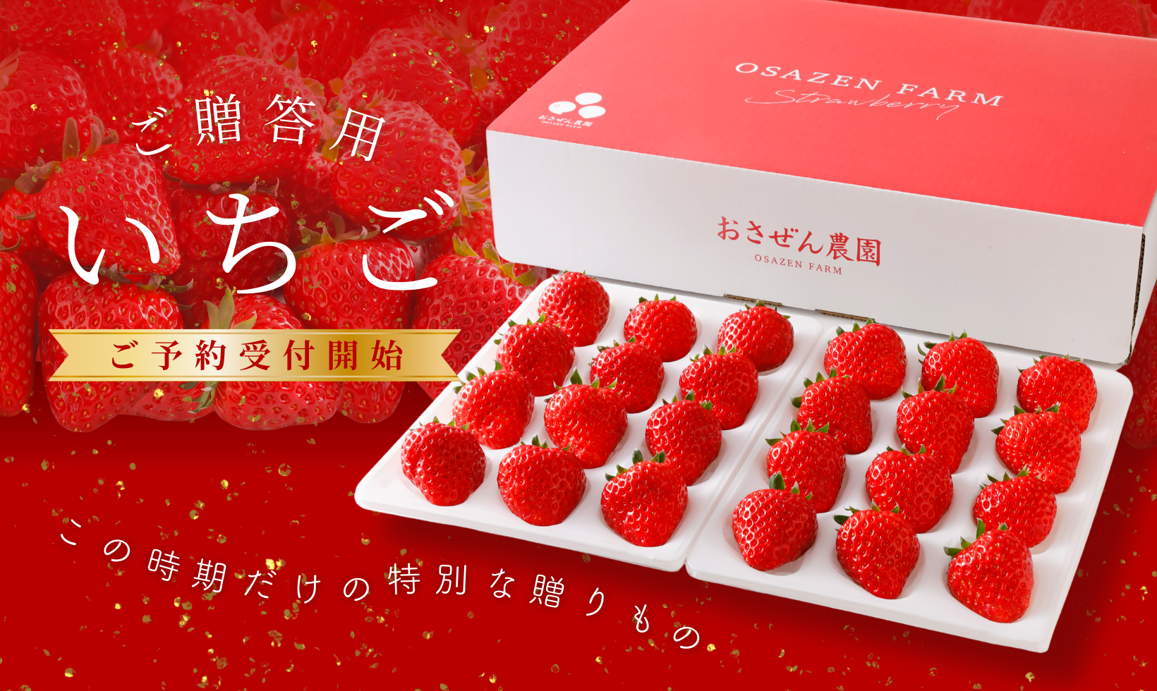 いちご予約販売開始のお知らせ