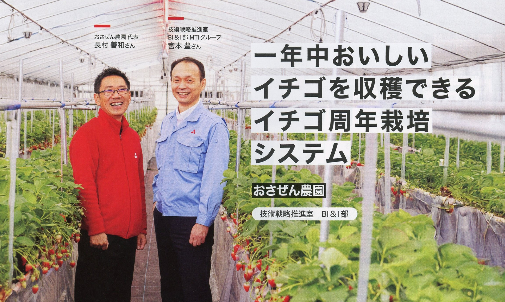 三菱重工グループ社内広報誌に掲載されました